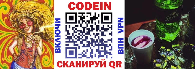 Codein Purple Drank  Анадырь 